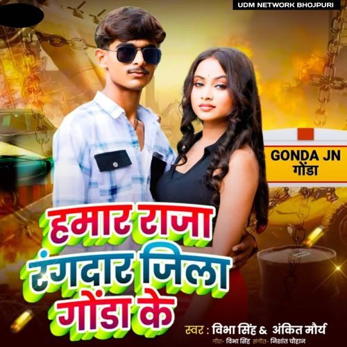 Hamar Raja Rangdar Jila Gonda Ke