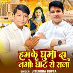 Hamke Ghuma D Namo Ghat ye Raja
