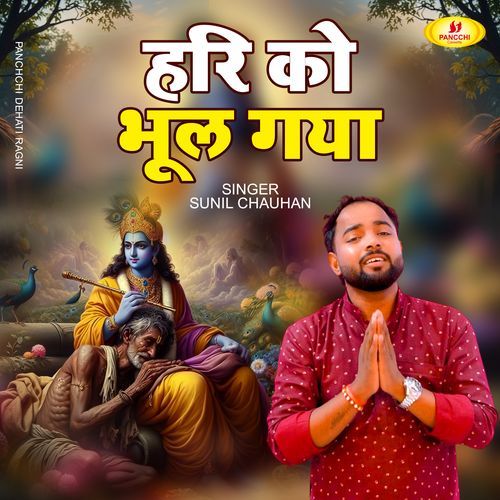 Hari Ko Bhool Gaya
