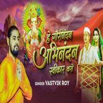 He Gaurinandan Abhinandan Swikar Karo