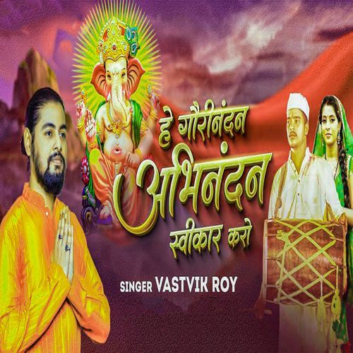 He Gaurinandan Abhinandan Swikar Karo