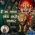 He Maa Amba Ek Taro Aadhar