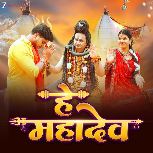 Hey Mahadev
