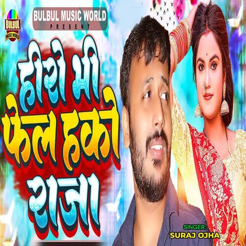 Hero Bhi Fail Hako Raja