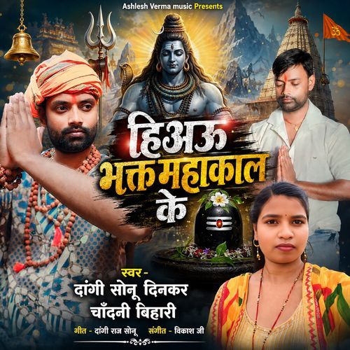 Hiau Bhakt Mahakal Ke
