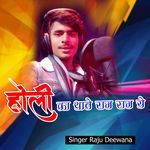 Holi Ka Thane Ram Ram Ye