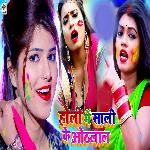 Holi Me Saali Ke Othlali