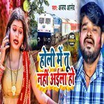 Holi Me Tu NAhi Aila Ho (Bhojpuri)