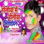 Holiya Me Choliya Bhigaidan