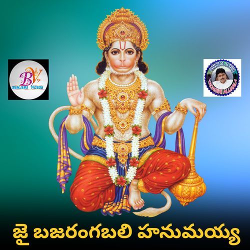 JAI BAJARANGABALI HANUMAYAA LORD HANMAN SONG