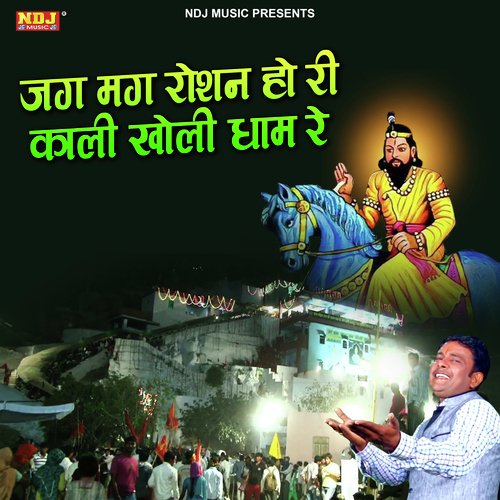 Jag Mag Roshan Ho Ri Kaali Kholi Dham Re