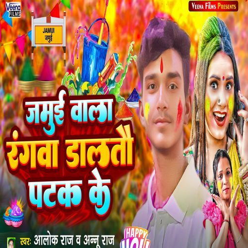 Jamui Bala Rangba Daltau Patak Ke