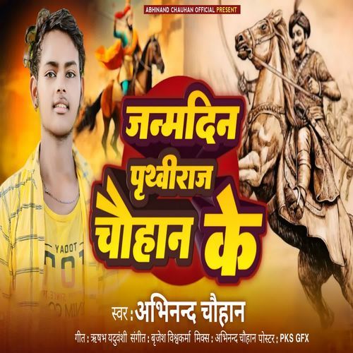 Janamdin Prithviraj Chauhan Ke