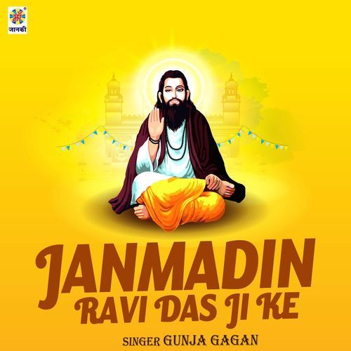 Janmdin Ravidas Ji Ke