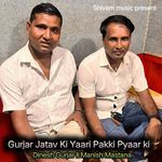 Jatav Gurjar Ki Yaari Pakki Hose Pyar Me