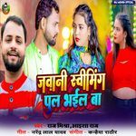 Jawani Swimming Pool Ba