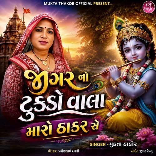 Jigar No Tukdo Vala Maro Thakar Se