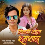 Jinagi Bhail Shmashan