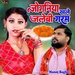 Joganiya Khale Jalebi Garam