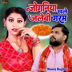 Joganiya Khale Jalebi Garam