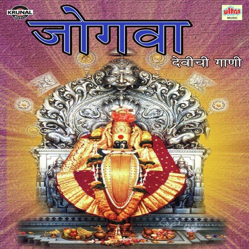 Maze Mai Bhavani Jogva De
