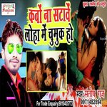 Kabo Na Satabe Loha Me Chumuk Ho