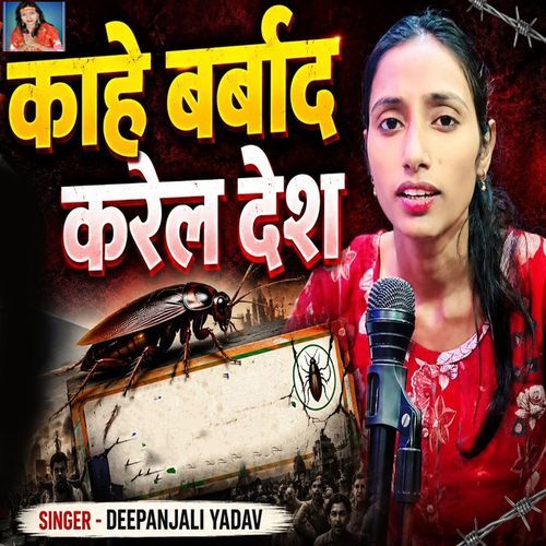 Kahe Barbad Karel Desh