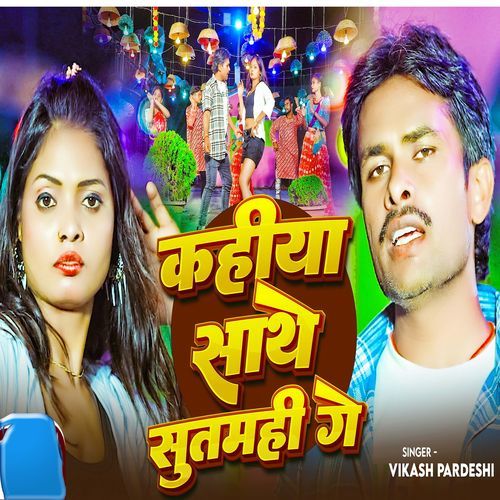 Kahiya sathe sutmhi ge