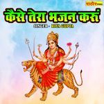 Kaise Tera Bhajan Karu