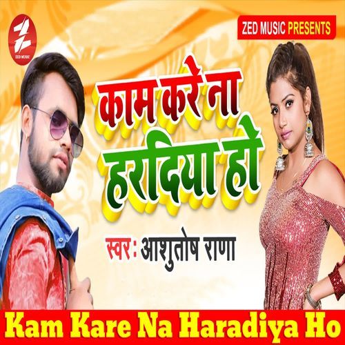 Kam Kare Na Haradiya Ho