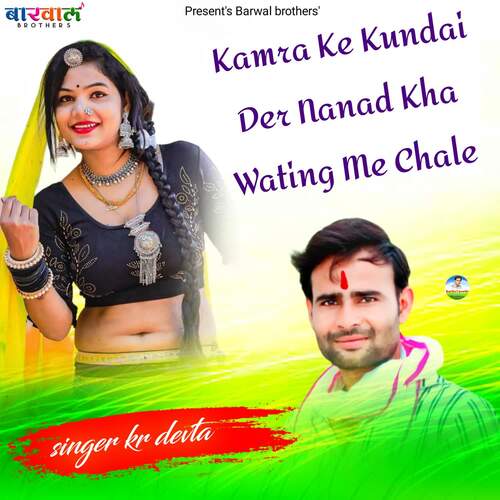 Kamra Ke Kundai Der Nanad Kha Wating Me Chale
