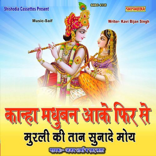 Kanha Madhuban Ake Fir Se Murli Ki tan Sunayde Moy