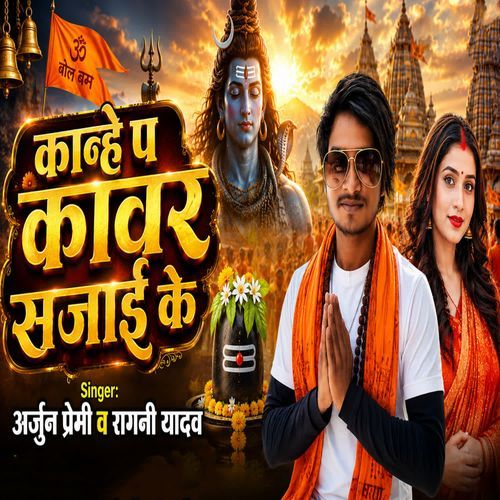 Kanhe Pa Kawar Sajai Ke