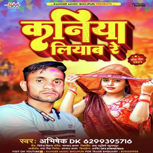Kaniya Liyab Re (bhojpuri)