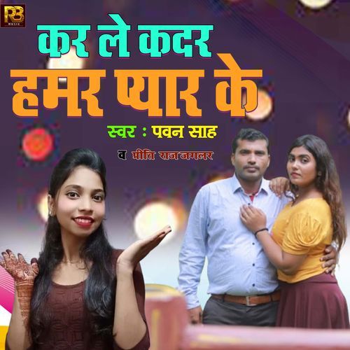Kar Le Kadar Hamar Pyaar Ke
