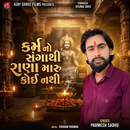 Karm No Sangathi Rana Maru Koi Nathi