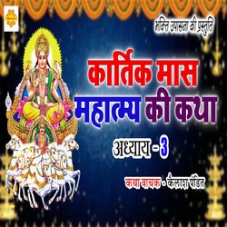 Kartik Mahatmya ki Katha Adhyay 3-M1xbeTx7B3o