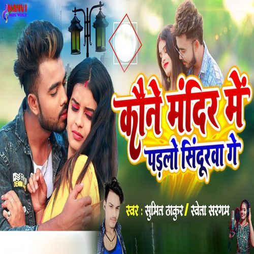 Kaune Mandir Me Padlo Sindurva Ge