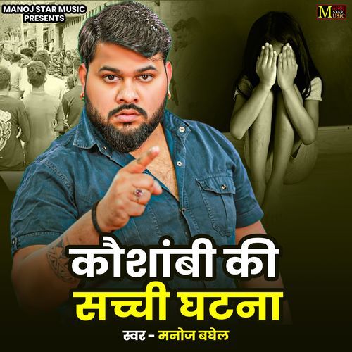 Kaushambi Ki Sachi Ghatna