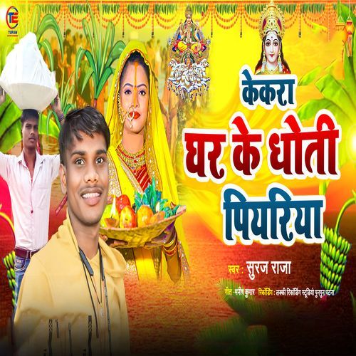 Kekra Ghar Ke Dhoti Piyariya