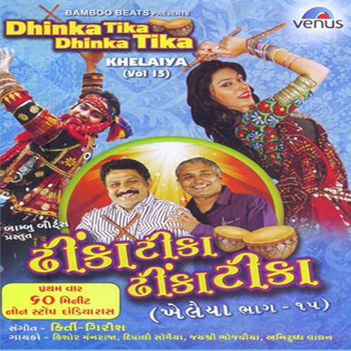 Khelaiya - Vol. 15 - Dhinka Tika Dhinka Tika_poster_image