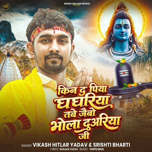 Kin Da Piya Ghaghariya Tabe Jaibo Bhola Duariya Ji