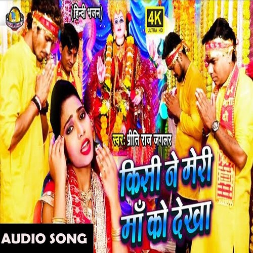 Kisi Ne Meri Maa Ko Dekha (Bhojpuri Song)