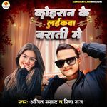 Koiran Ke Laikwa Barati Me