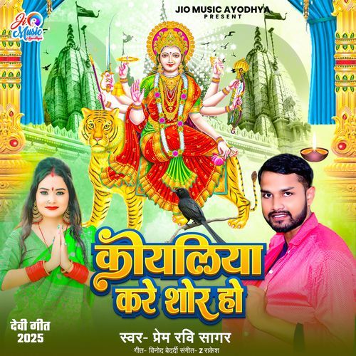 Koyaliya Kare Shor Ho