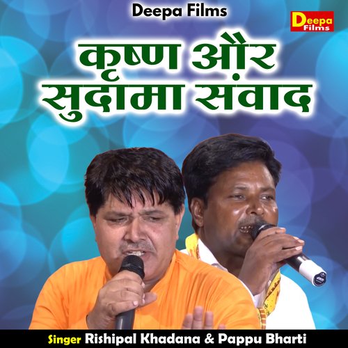 Krishan aur sudama sanvad (Hindi)