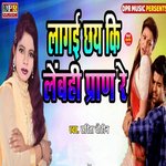 Lagai Chay Ki Lebahi Paran Re