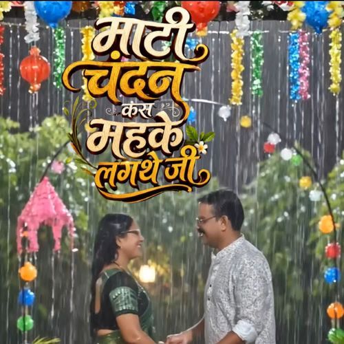 MAATI CHANDAN KAS MAHAKE LAGTHE JI