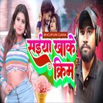 सईया खाके क्रिम