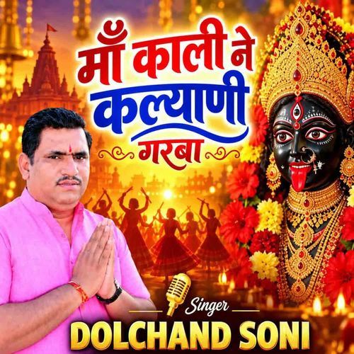 Maa Tu Kali Ne Kalyani Grba